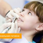 Photo of a child during professional dental hygiene