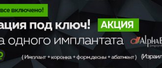 Имплантация зубов под ключ акция за 22900 рублей в Москве - стоматология Лимон