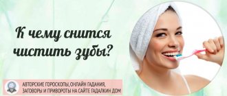 К чему снится чистить зубы