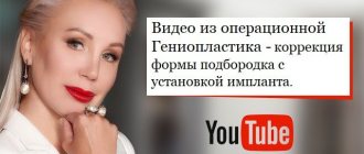 Как проходит операция по хирургической коррекции подбородка?