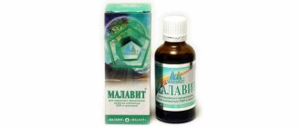 Malavit solution: indications for use