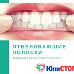 Teeth whitening strips - a cheap method to overcome yellow teeth