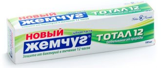 зубная паста новый жемчуг Тотал 12